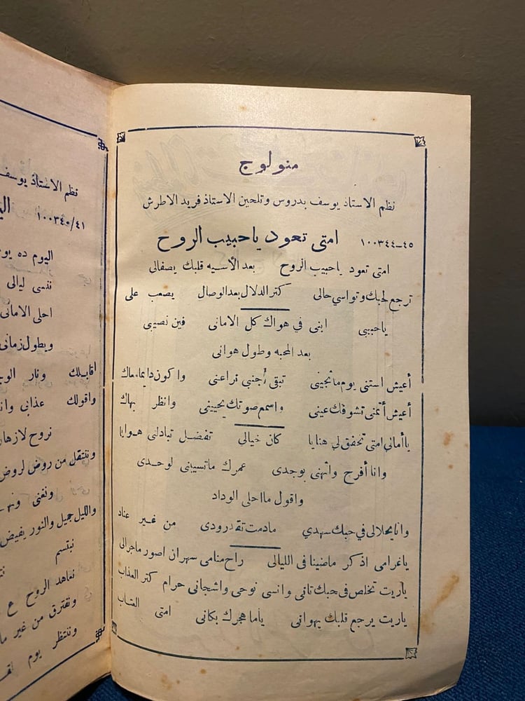 كتالوج فريد الاطرش ( نوادر )