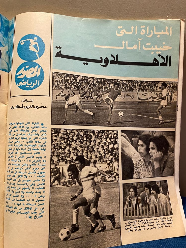 المصور - الاهلي والزمالك ( عبدالحليم نهاية المشوار )