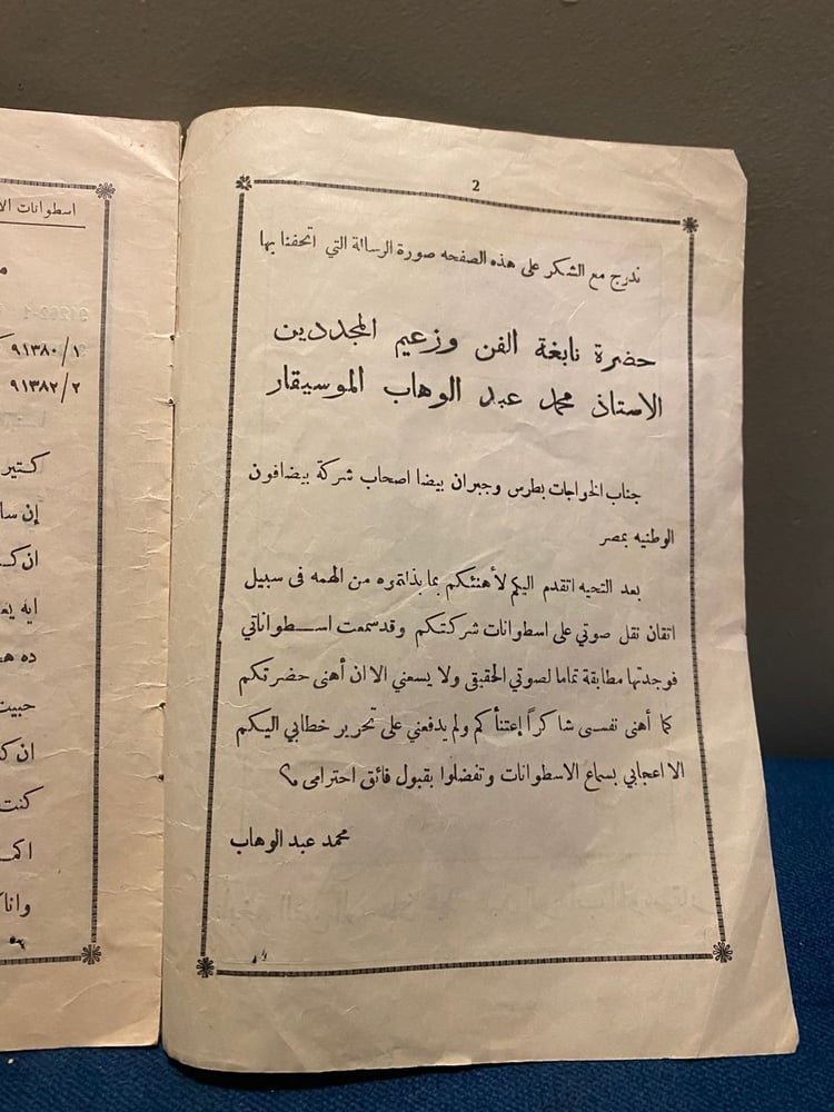 كتالوج محمد عبدالوهاب 1930