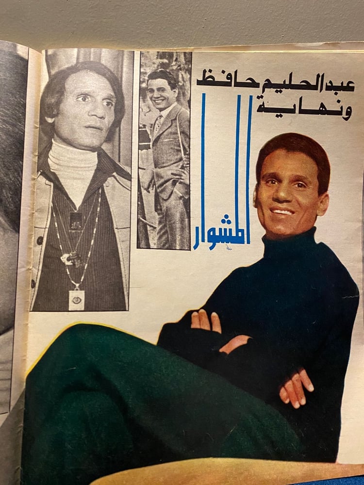 المصور - الاهلي والزمالك ( عبدالحليم نهاية المشوار )