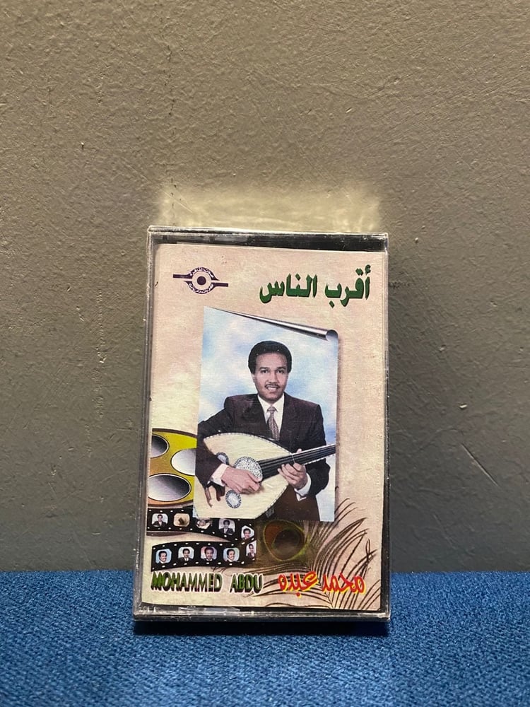 كاسيت محمد عبده - اقرب الناس