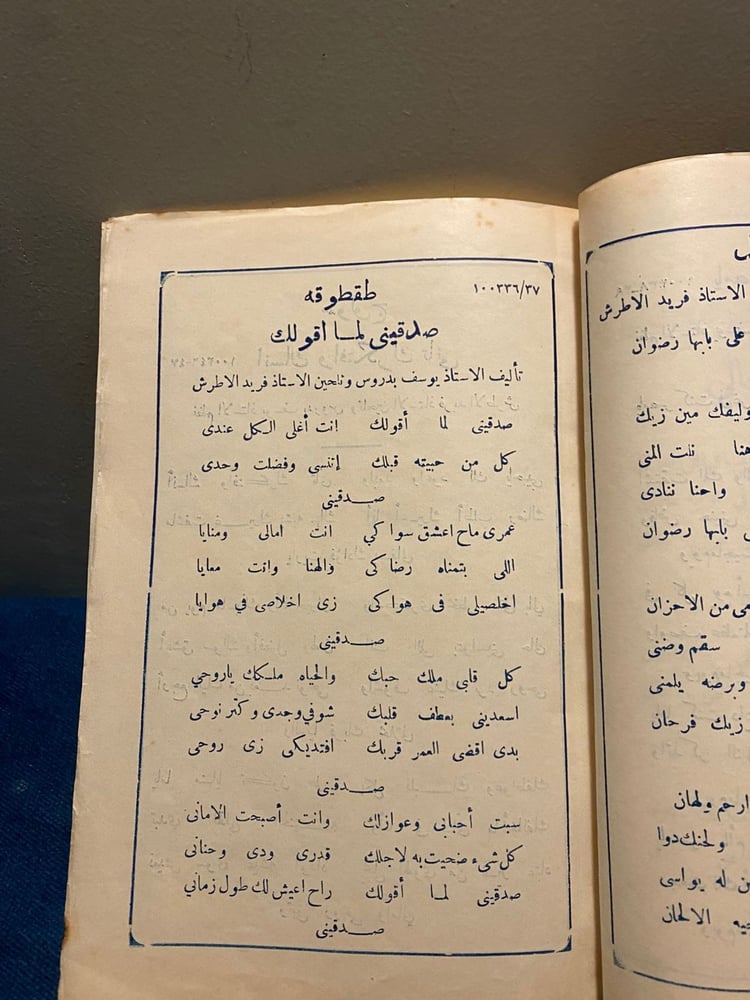 كتالوج فريد الاطرش ( نوادر )