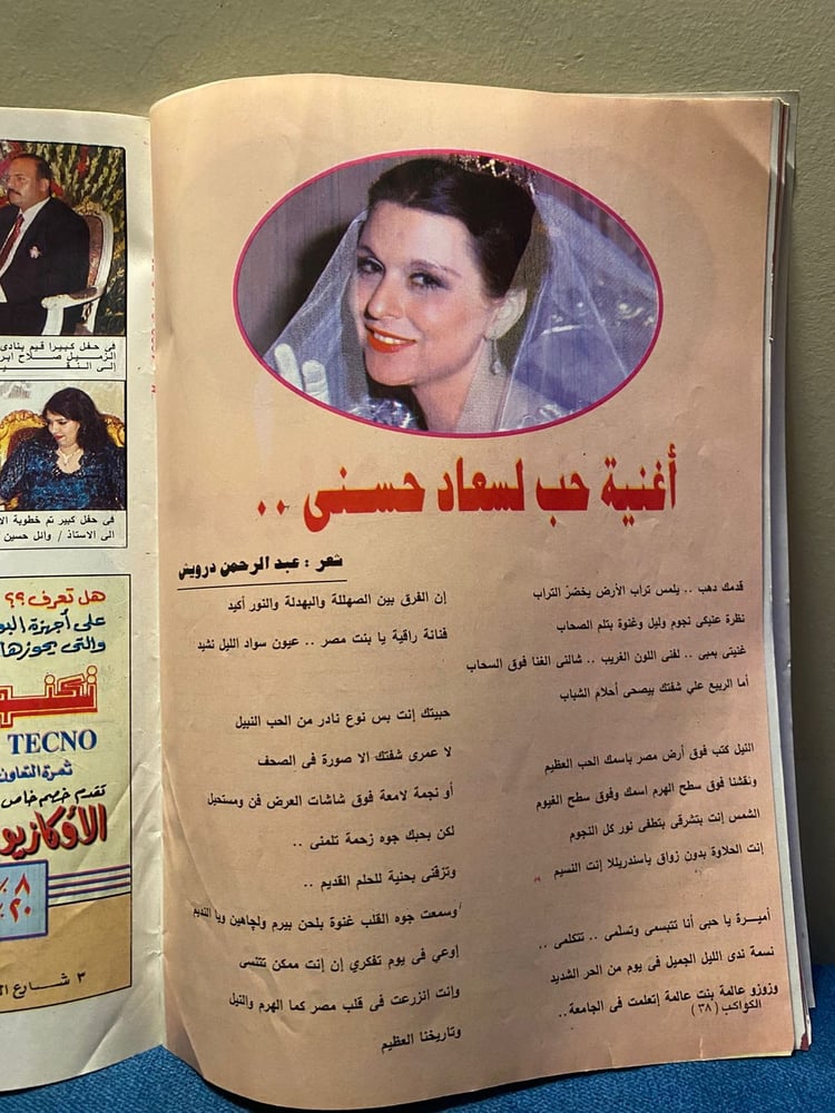 الكواكب - سعاد حسني ( عدد خاص شامل ونادر )