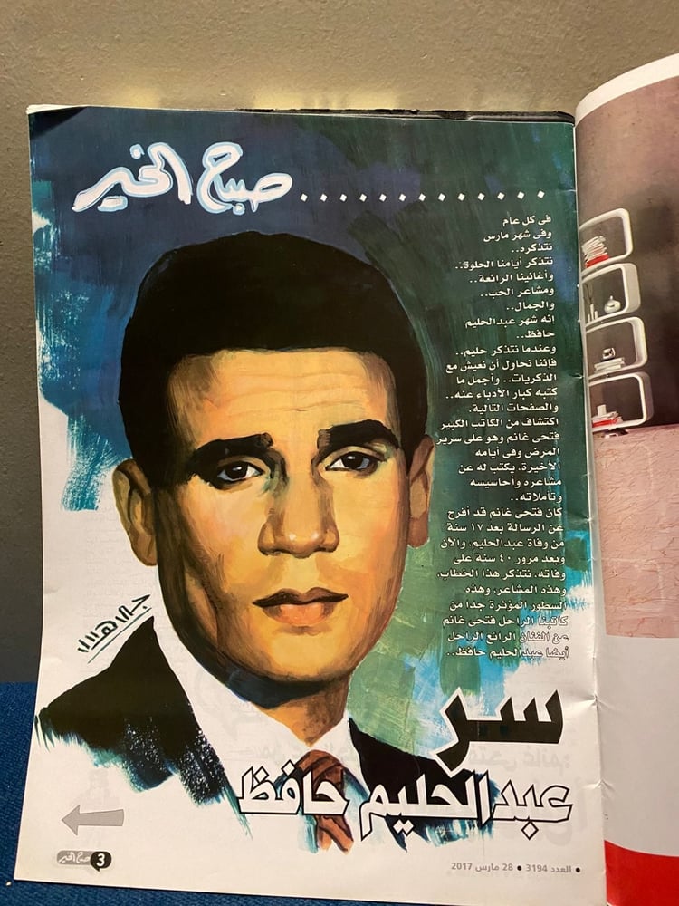 صباح الخير - عبدالحليم حافظ
