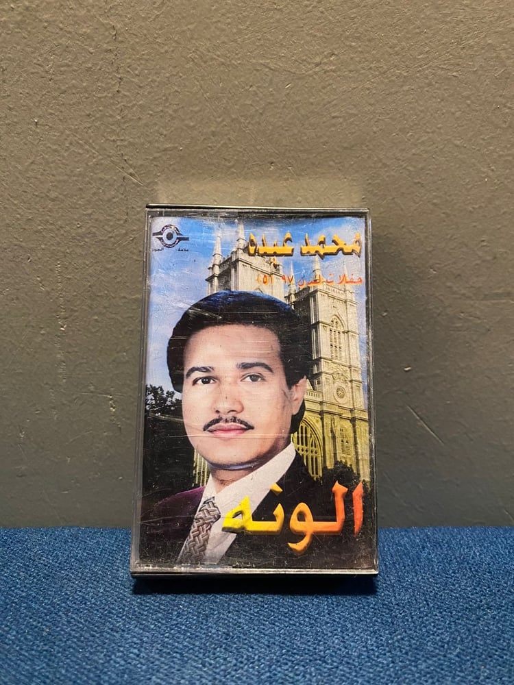 كاسيت محمد عبده - حفلات لندن