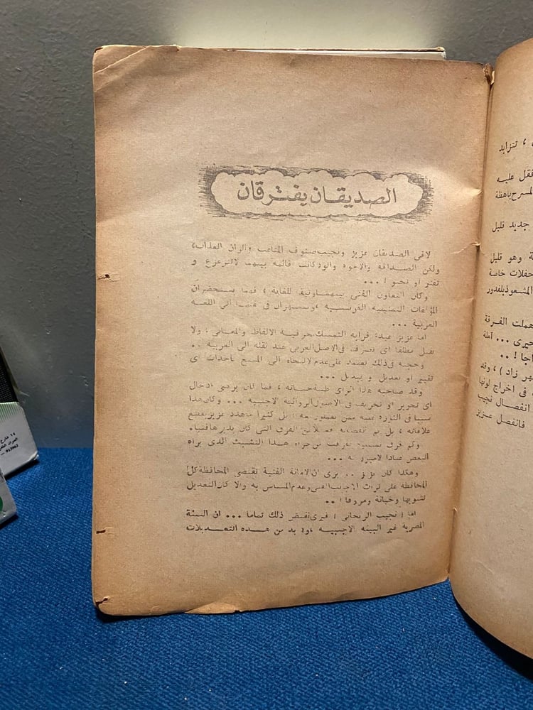 كتاب نجيب الريحاني