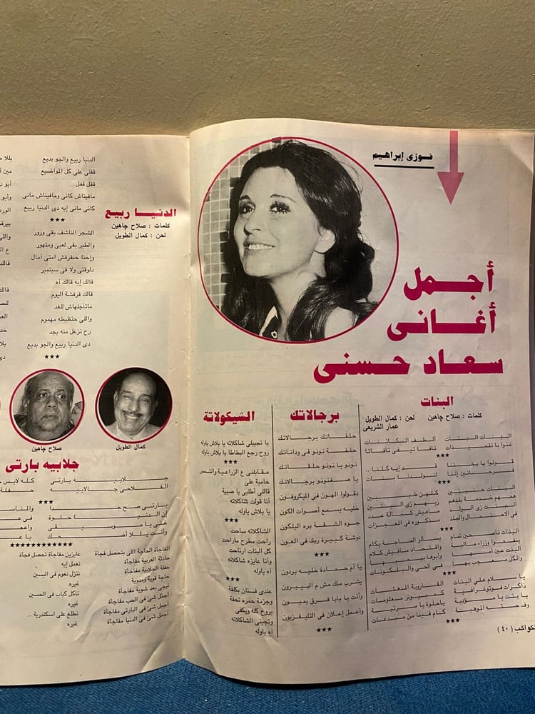 الكواكب - سعاد حسني ( عدد خاص شامل ونادر )