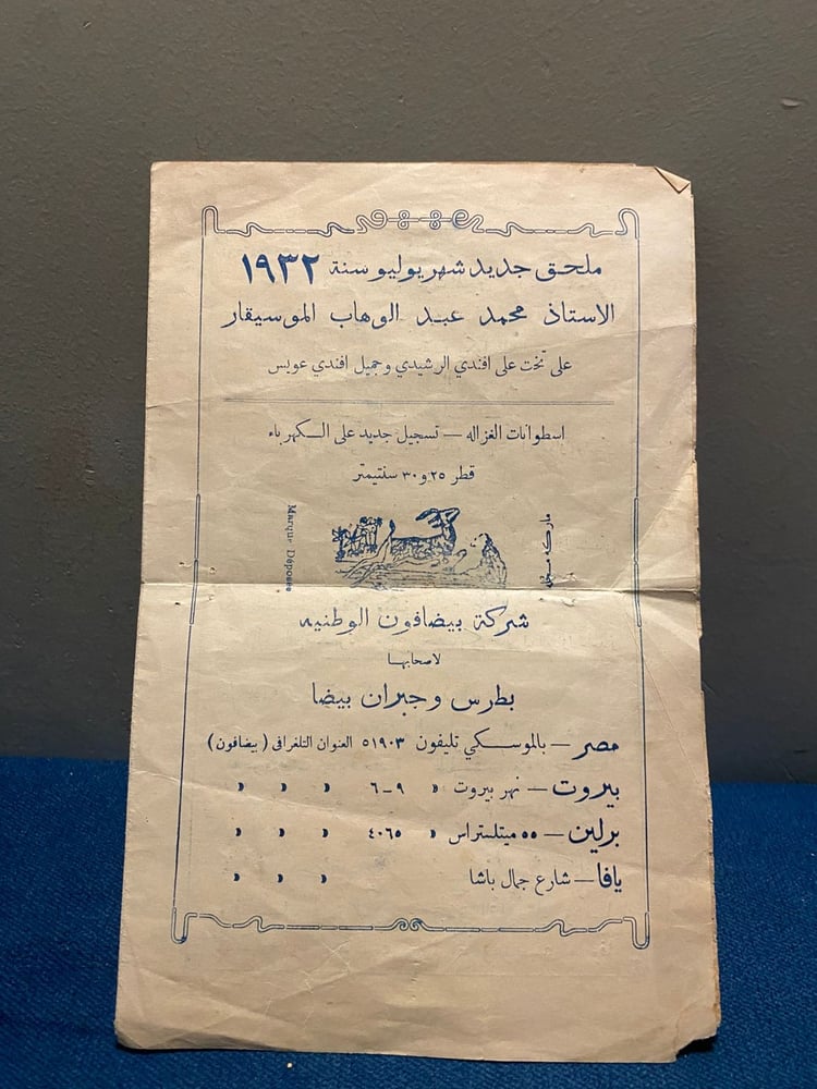 كتالوج محمد عبدالوهاب 1932