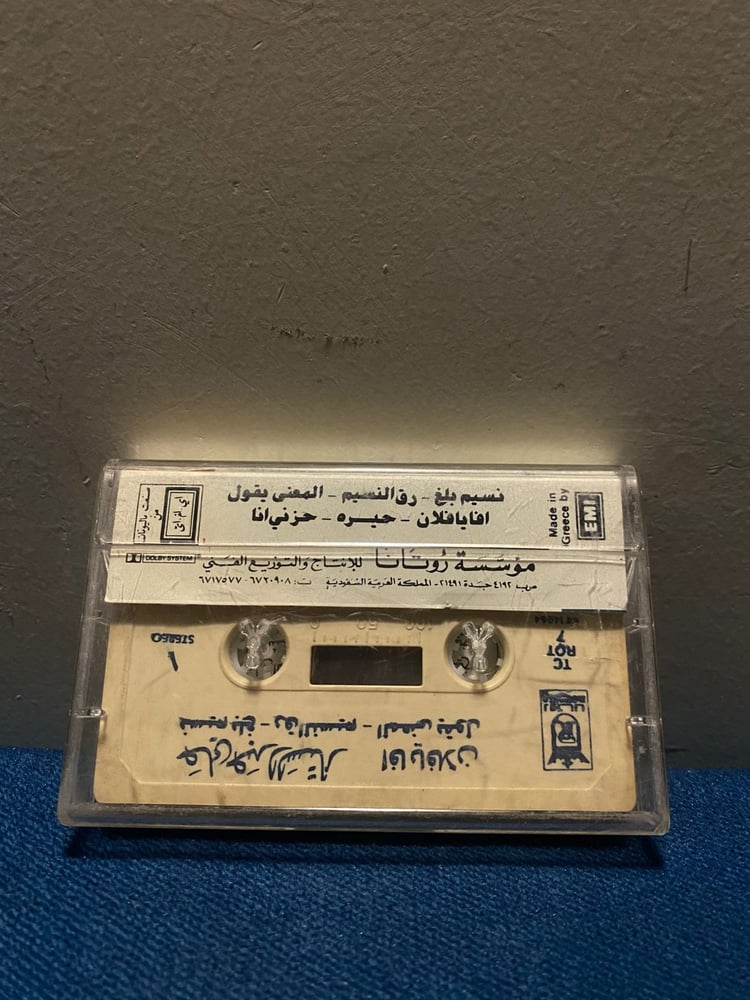 كاسيت علي عبدالستار - افا يافلان