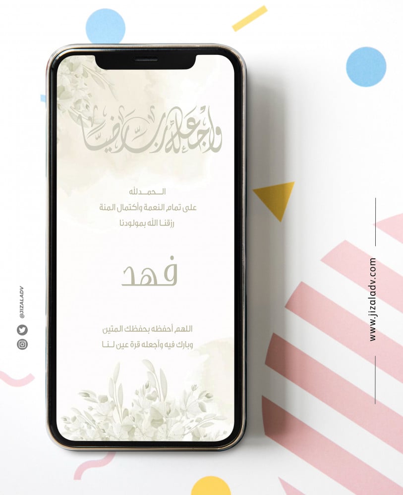 بشارة مولود الكترونية - B023