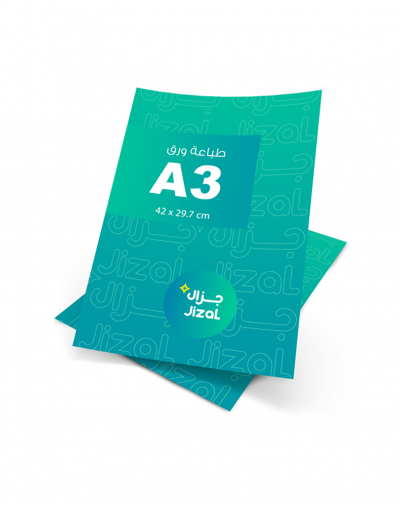 طباعة ورق A3