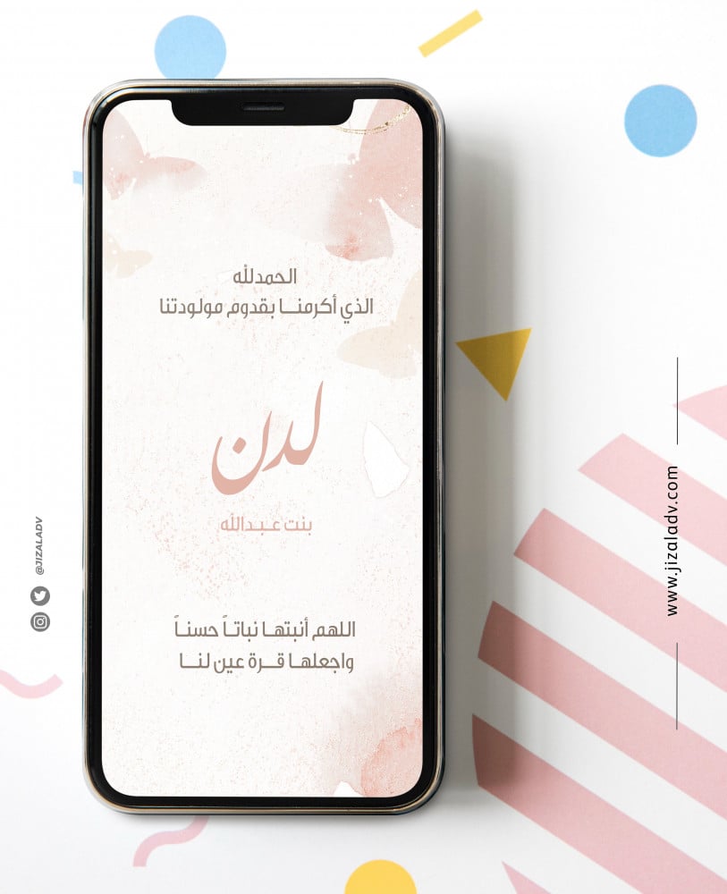بشارة مولود الكترونية - B022