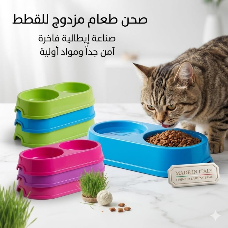 صحن اكل القطط بلاستيك مزدوج كبير 32 سم ايطالي