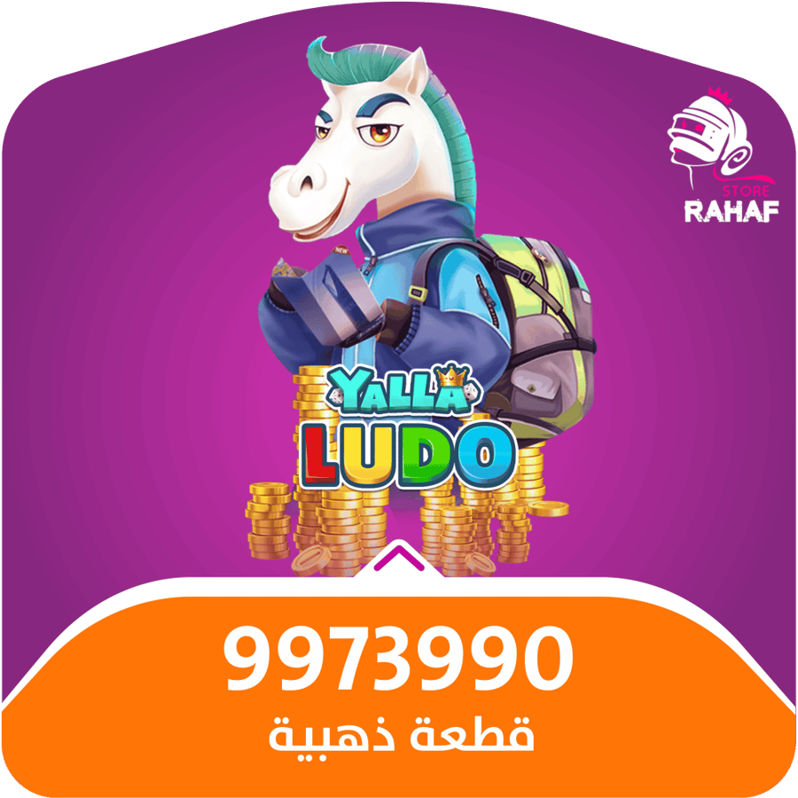 يلا لودو - 9,973,990 قطعة ذهبية