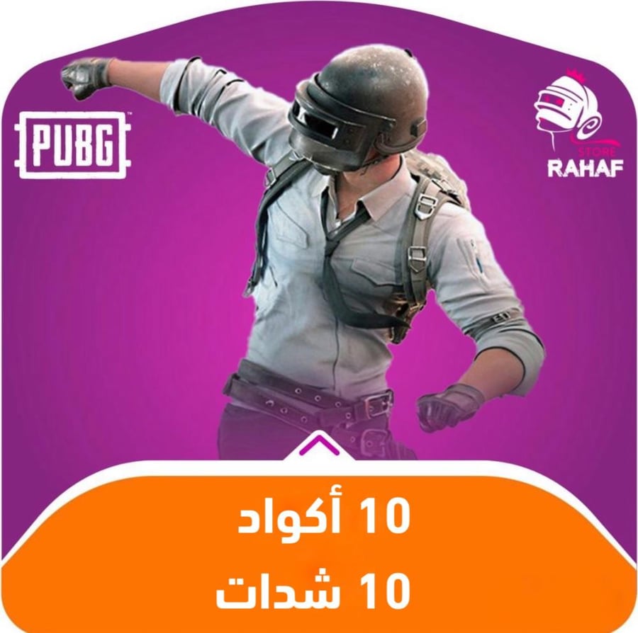 10 أكواد من باقة 10 شدات