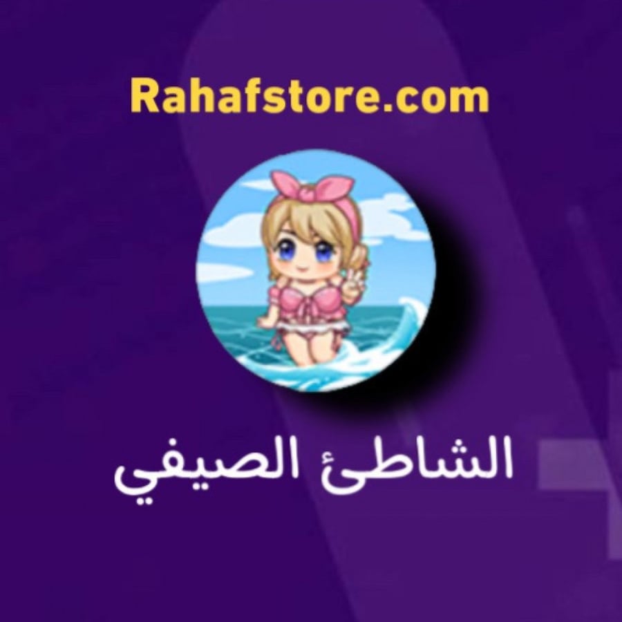 شعبية summer beach