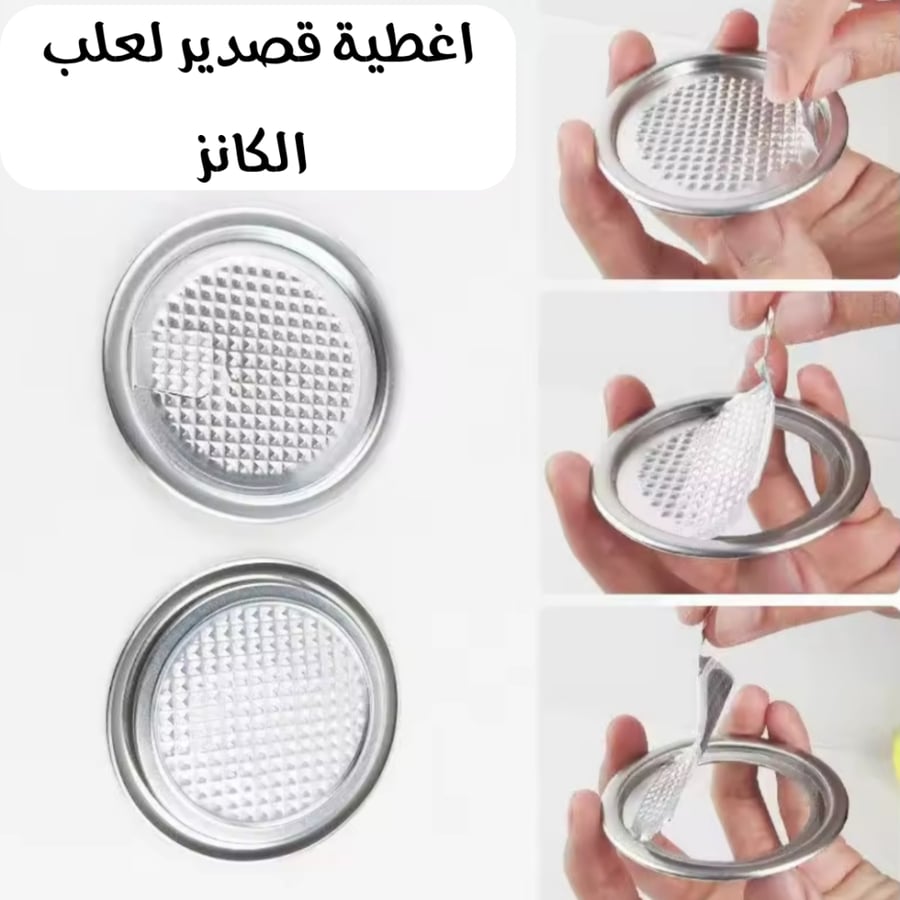 غطاء عبوة كانز