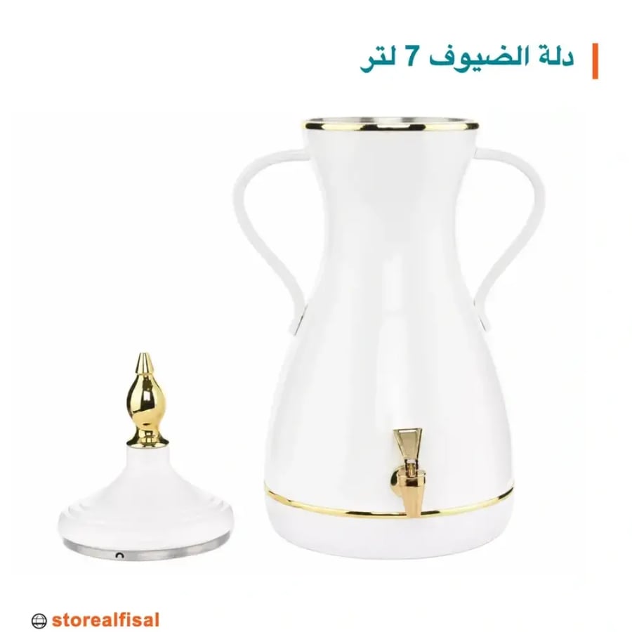 دلة الضيوف 7 لتر