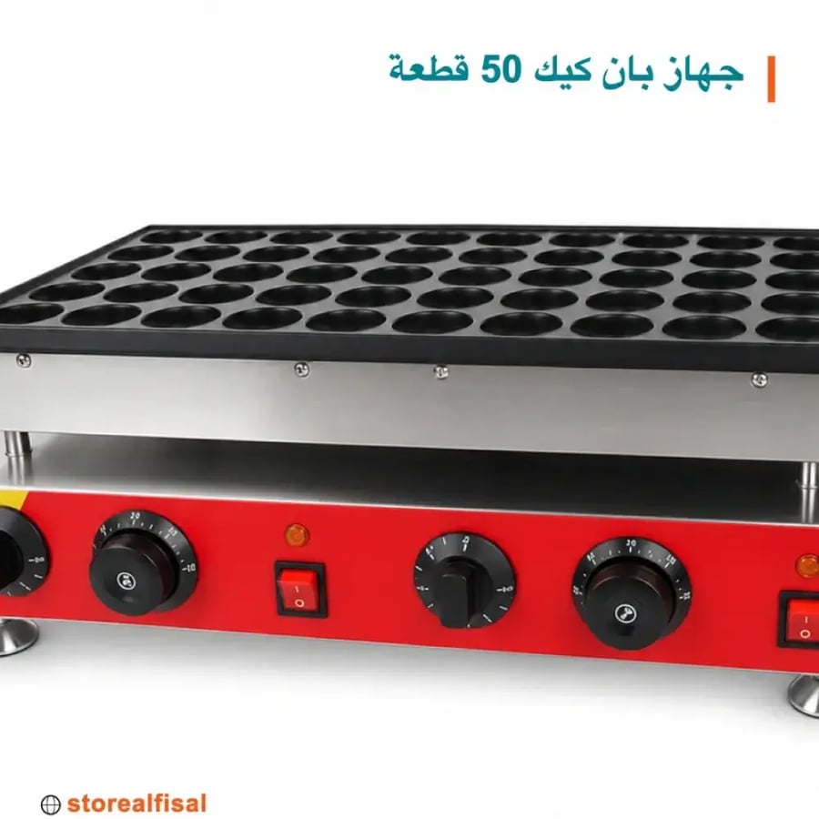 جهاز ميني بان كيك 50 قطعة متصل للمقاهي والكافيهات
