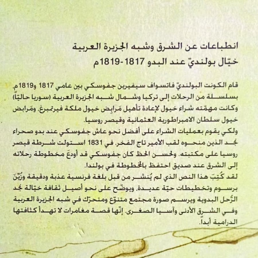 خيال بولندي عند البدو
