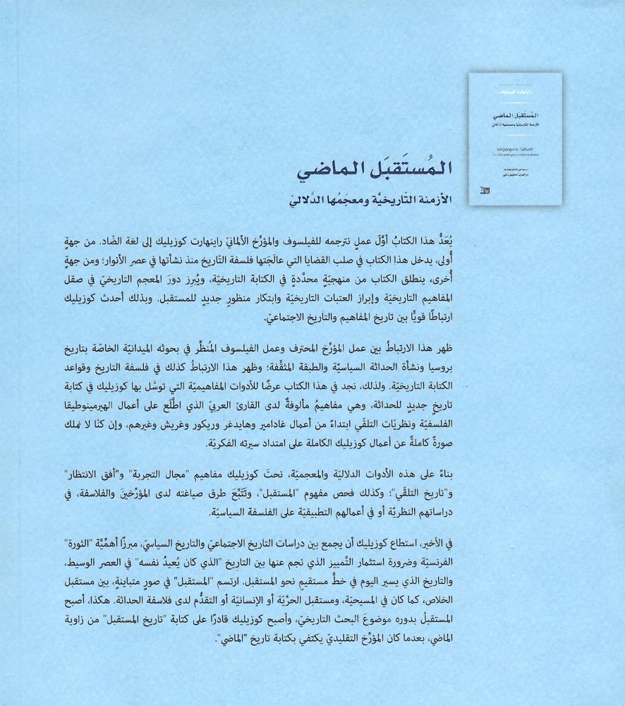 المستقبل الماضي