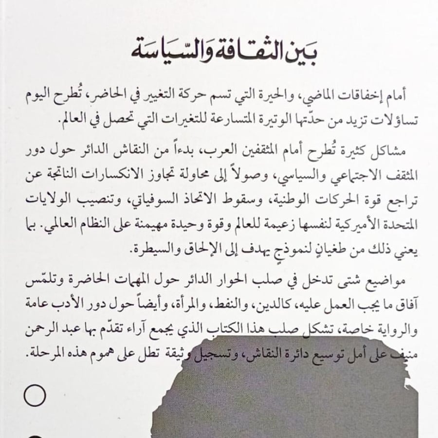 بين الثقافة والسياسة