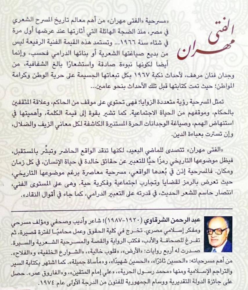 الفتى مهران