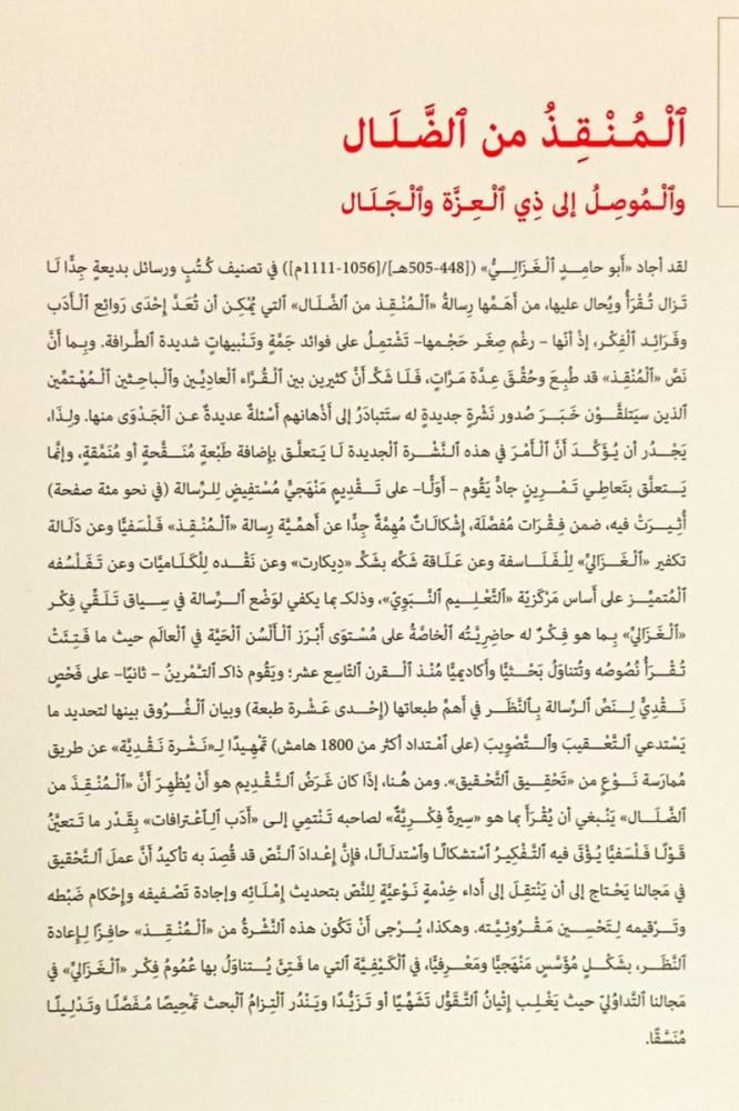 المنقذ من الضلال