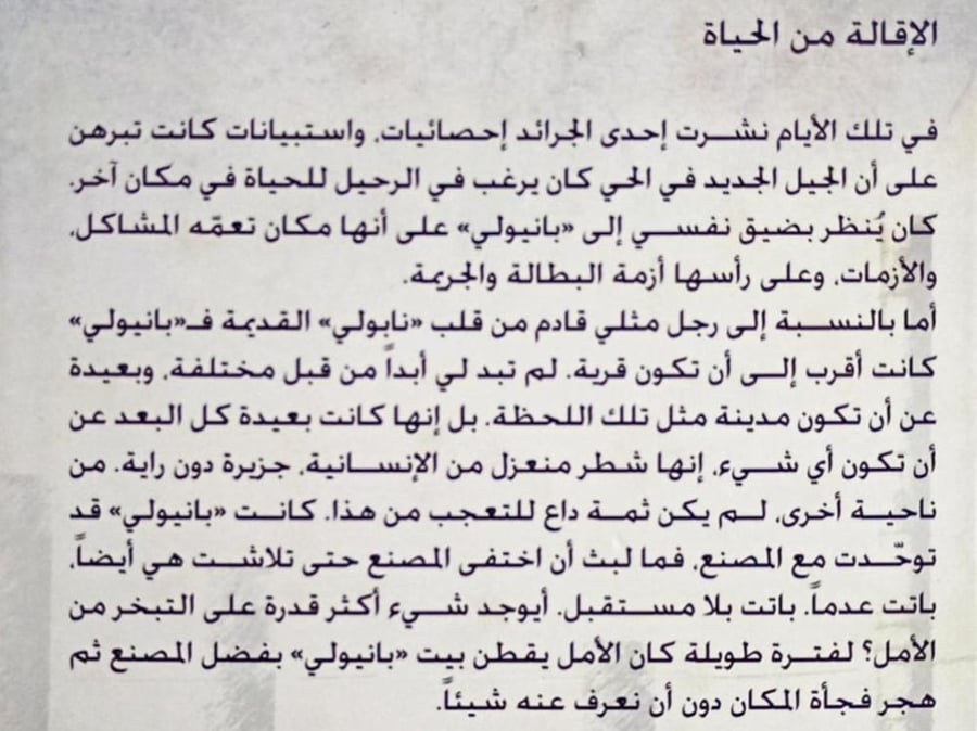 الإقالة من الحياة
