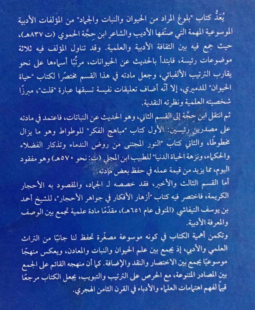 بلوغ المراد