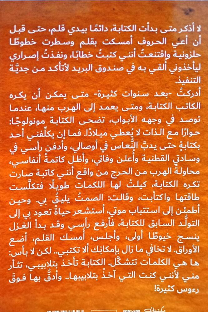 تلابيب الكتابة