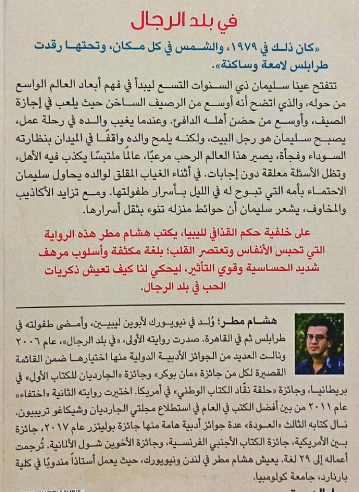 في بلد الرجال