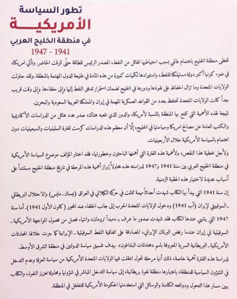تطور السياسة الأمريكية