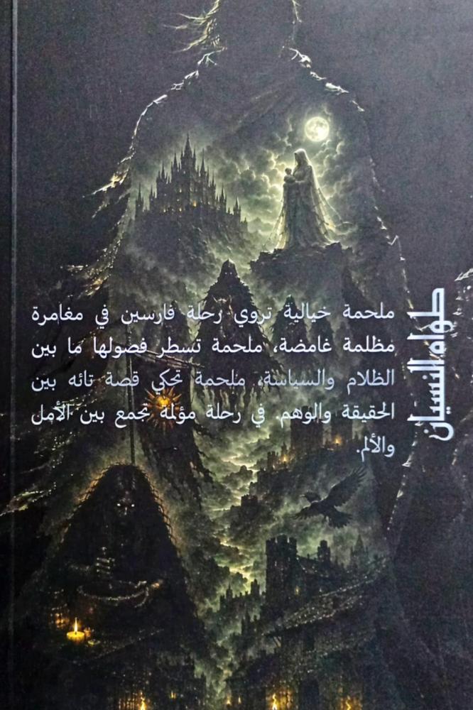 طواه النسيان