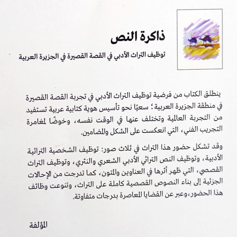 ذاكرة النص