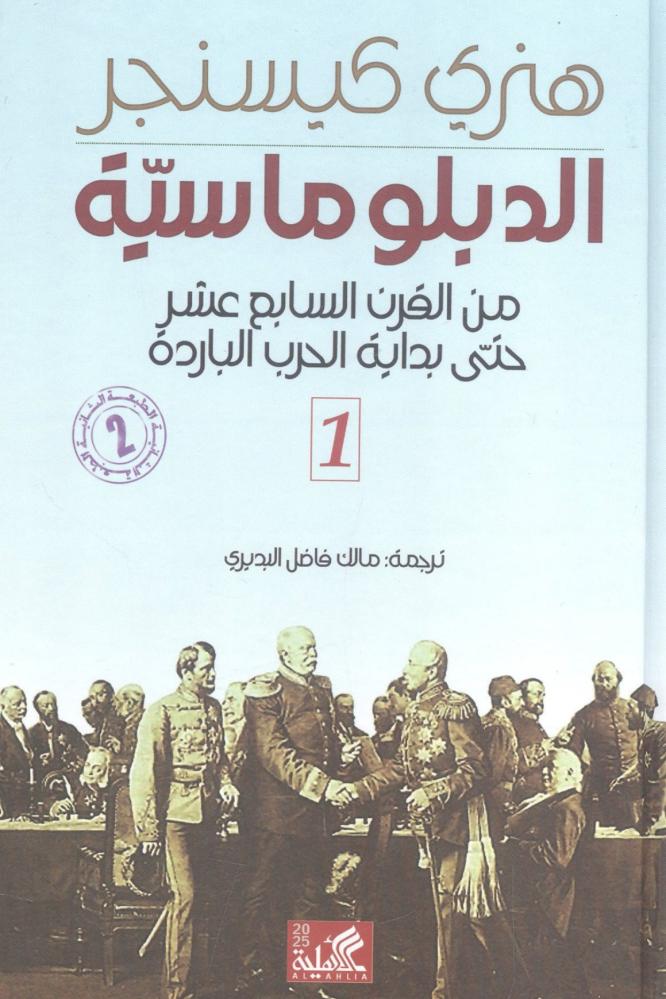 الدبلوماسية