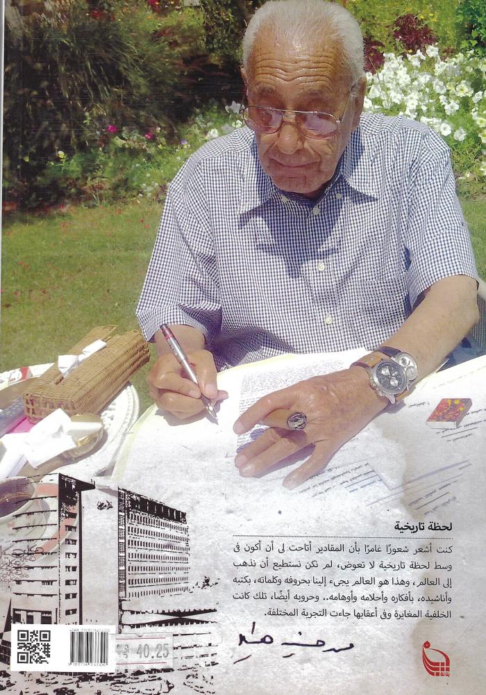 هيكل الوصايا الأخيرة
