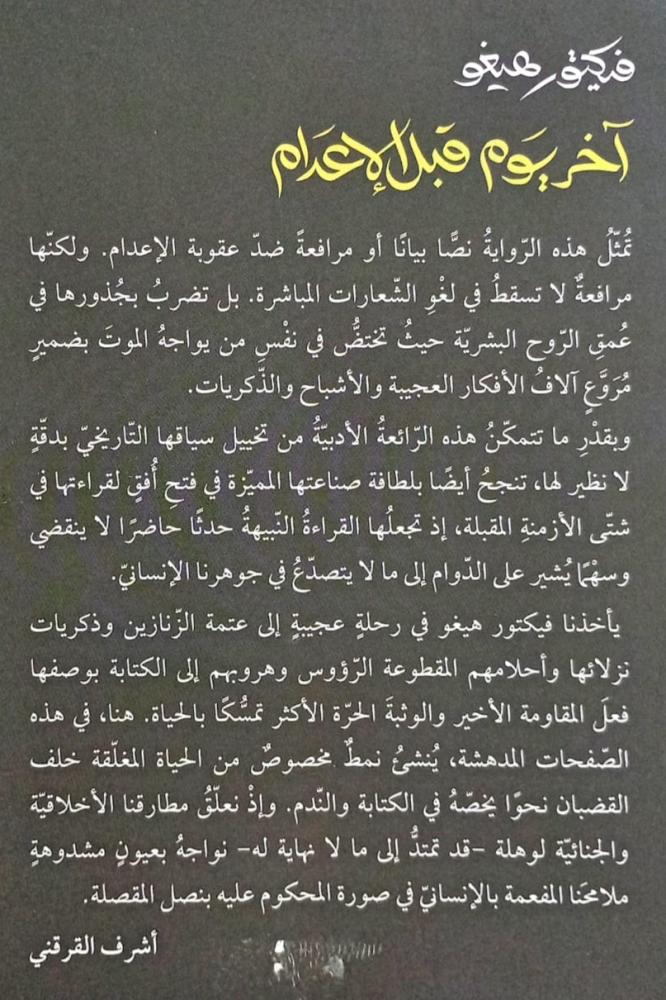 آخر يوم قبل الإعدام