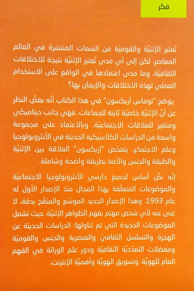 الإثنية والقومية