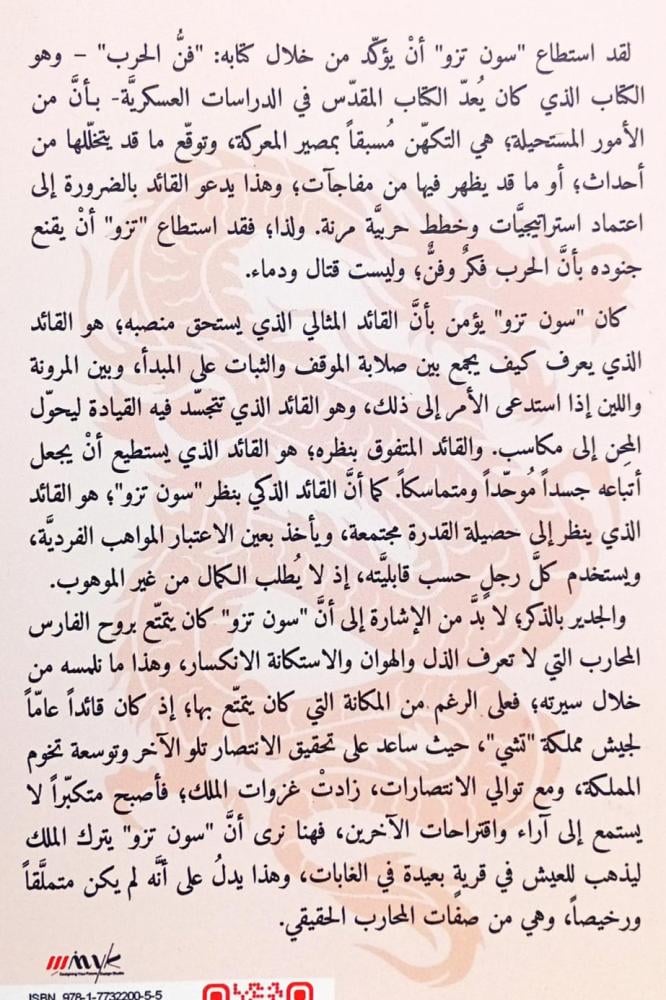 فن الحرب