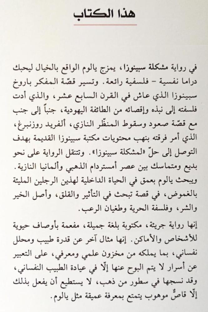 مشكلة سبينوزا