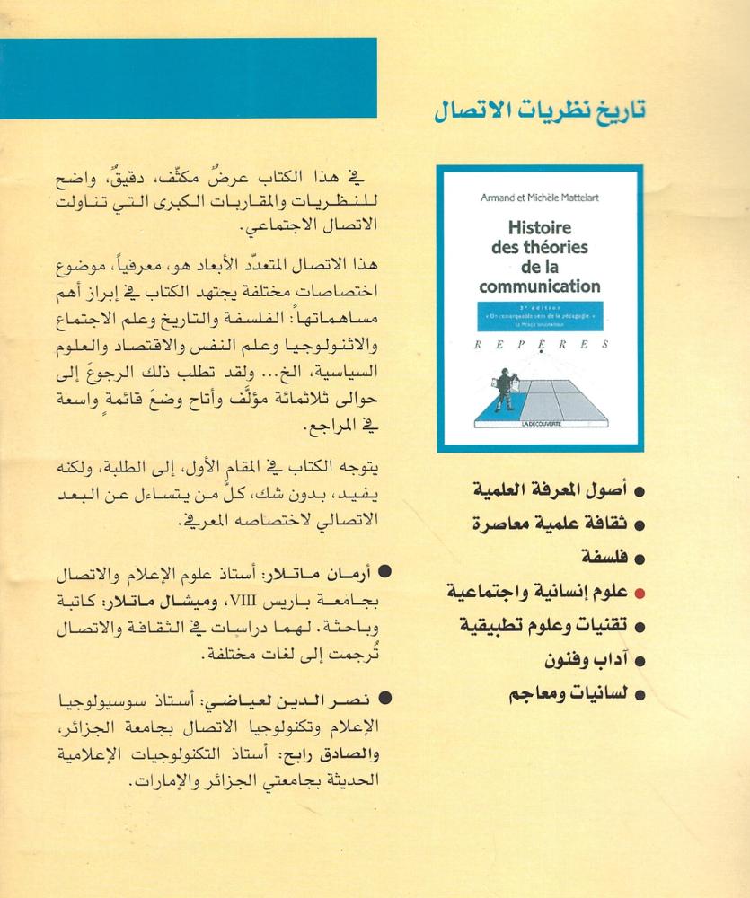 تاريخ نظريات الاتصال