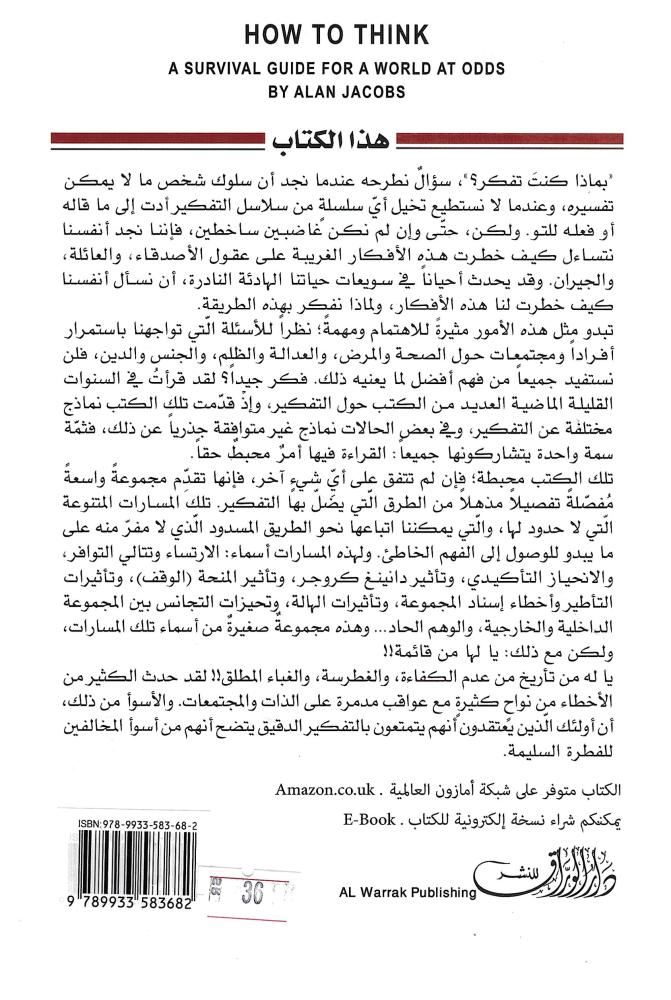 كيف نفكر