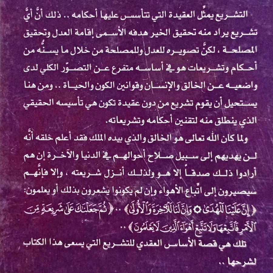 التشريع الوضعي