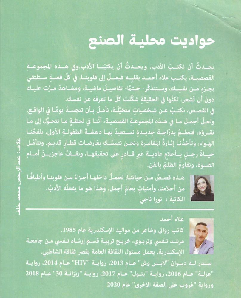 حواديت محلية الصنع