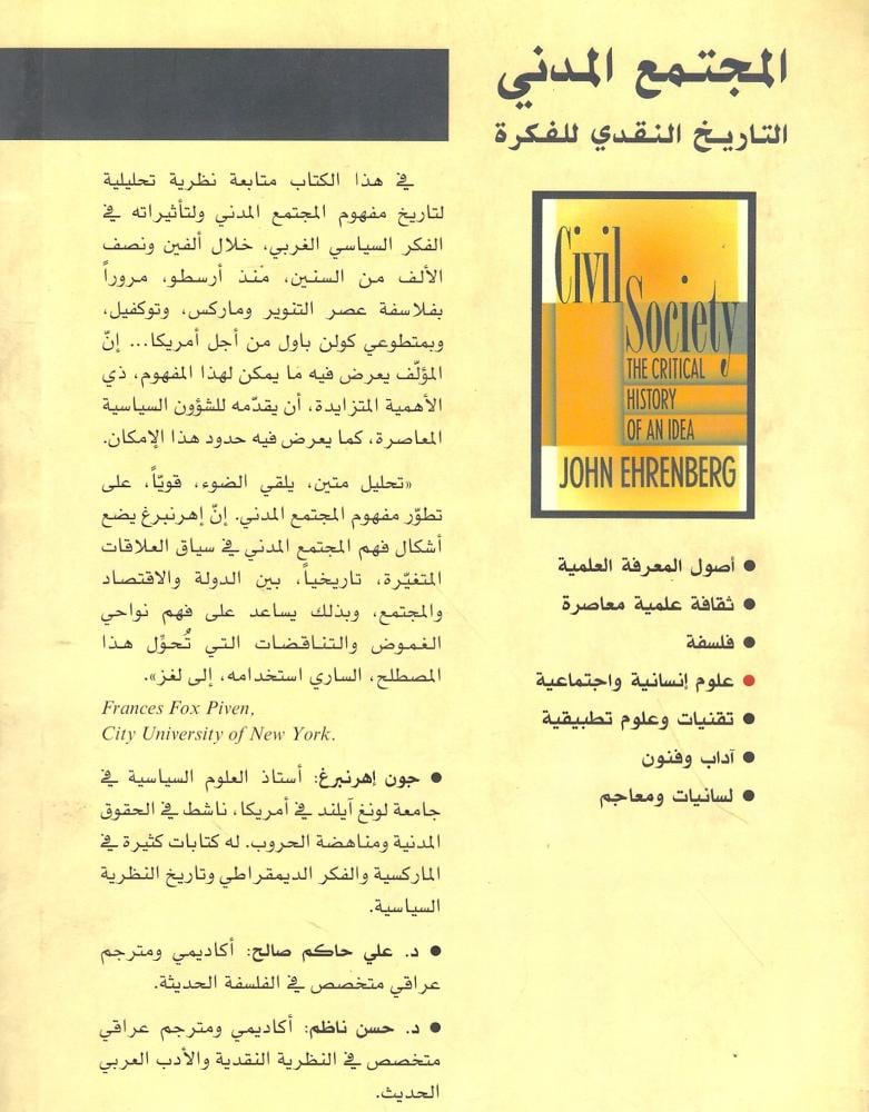 المجتمع المدني