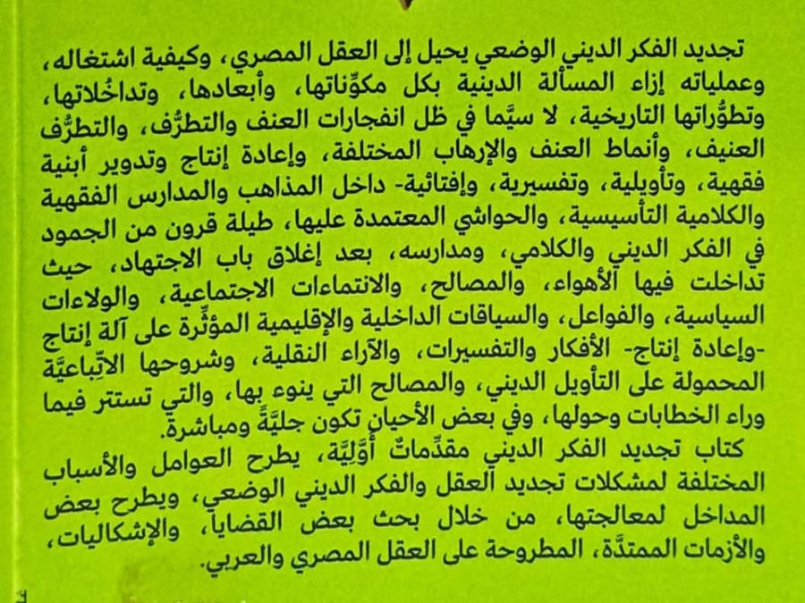 تجديد الفكر الديني