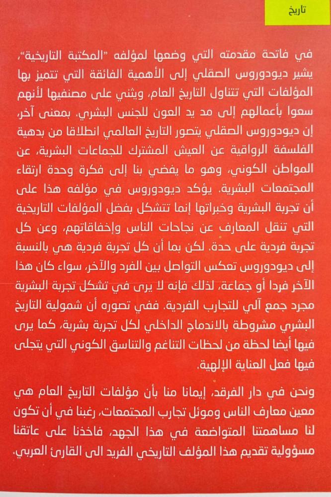 المكتبة التاريخية