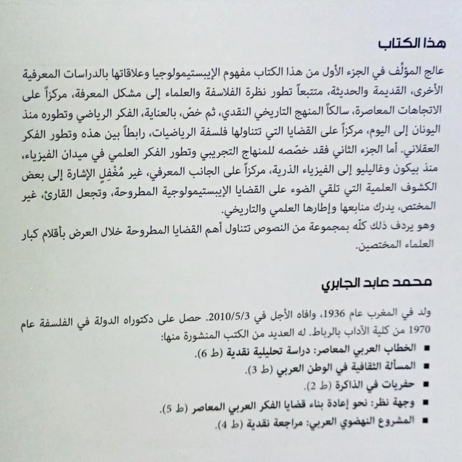 مدخل إلى فلسفة العلوم