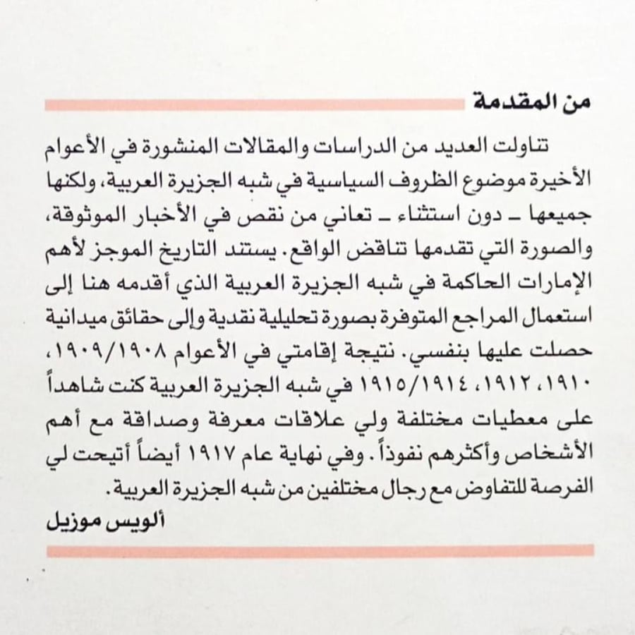 عن التاريخ المعاصر لشبه الجزيرة العربية